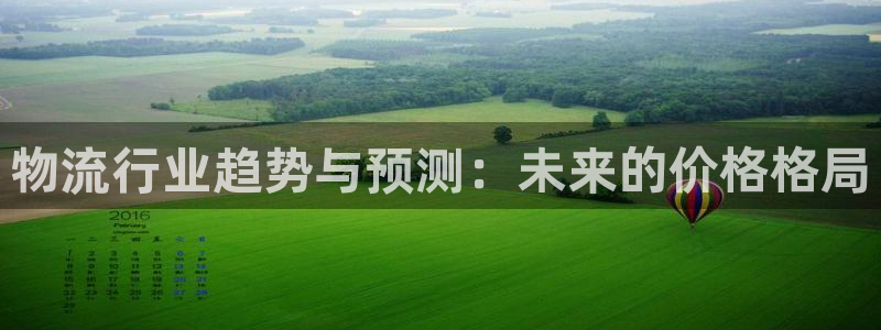 ,优游国际登录用户名登录不上：物流行