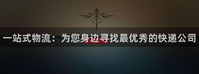 ,优游国际登录不上咋回事：一站式物流